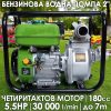 Бензинова Водна Помпа
