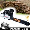 Мощна Бензинова Резачка УРАГАН 7,5к.с., 72куб.