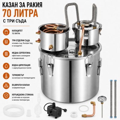 Професионален казан за дестилация 70 л – Система с 3 съда, Thumper Keg, меден охладител и водна помпа