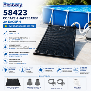 Соларен Нагревател за Басейн BESTWAY 58423 110х171см