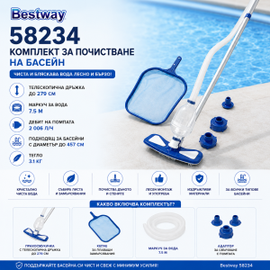 Комплект за Почистване на Басейн BESTWAY 58234
