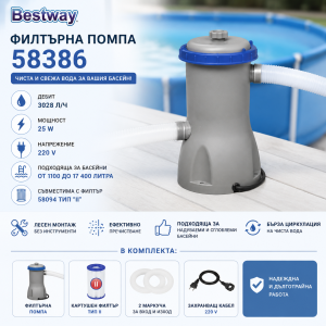 Помпа за Басейн BESTWAY 58386 3028л/ч