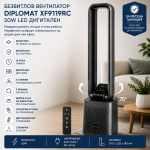 Вентилатор без перки (безвитлов) Diplomat XF9119RC – 50W, LED дисплей и дистанционно управление