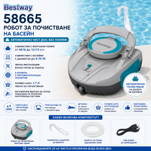 Робот за Почистване на Басейн Bestway 58665