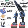 Професионален комплект KraftWorld – Лозарска ножица с 4 степени + Мини Резачка с Автоматично смазване