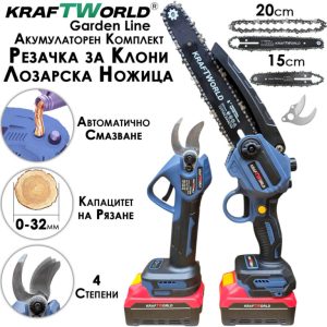 Професионален комплект KraftWorld – Лозарска ножица с 4 степени + Мини Резачка с Автоматично смазване