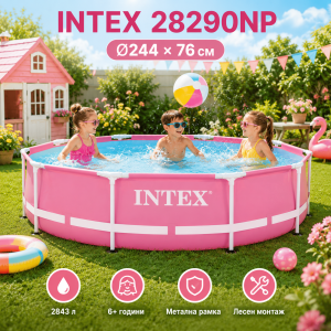 Басейн с метална рамка Intex 28290NP Ø244x76 см – Розов | 2843 л