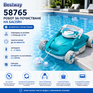 Прахосмукачка за Басейн BESTWAY 58765