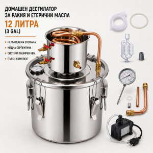 Домашен казан за дестилация 12 л – Inox, комплект с 2 съда, Thumper Keg и меден охладител