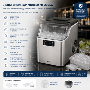 Ледогенератор Muhler  3.2 л – до 20 кг лед за 24 часа, 24 кубчета на цикъл