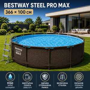БАСЕЙН СГЛОБЯЕМ BESTWAY Steel ProMax 56709 С ПОМПА 366×100см