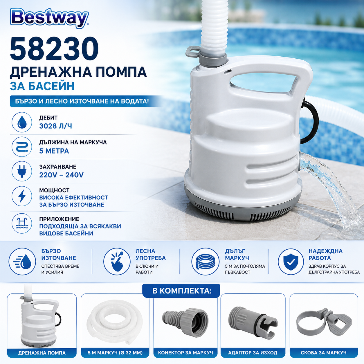 Помпа за Басейн Дренажна Помпа за Басейн 58230 Bestway БАСЕЙНИ И ДЖАКУЗИТА Помпа за Басейн Дренажна Помпа за Басейн 58230 Bestway