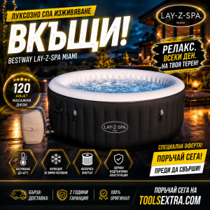 Джакузи BESTWAY Miami – Надуваемо джакузи за 4 човека с 120 масажни въздушни струи