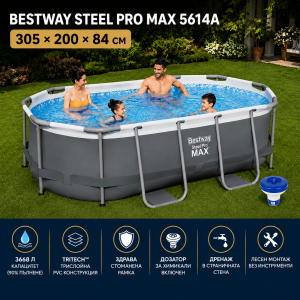 Сглобяем Басейн BESTWAY Steel Pro MAX 5614A 305×200х84см