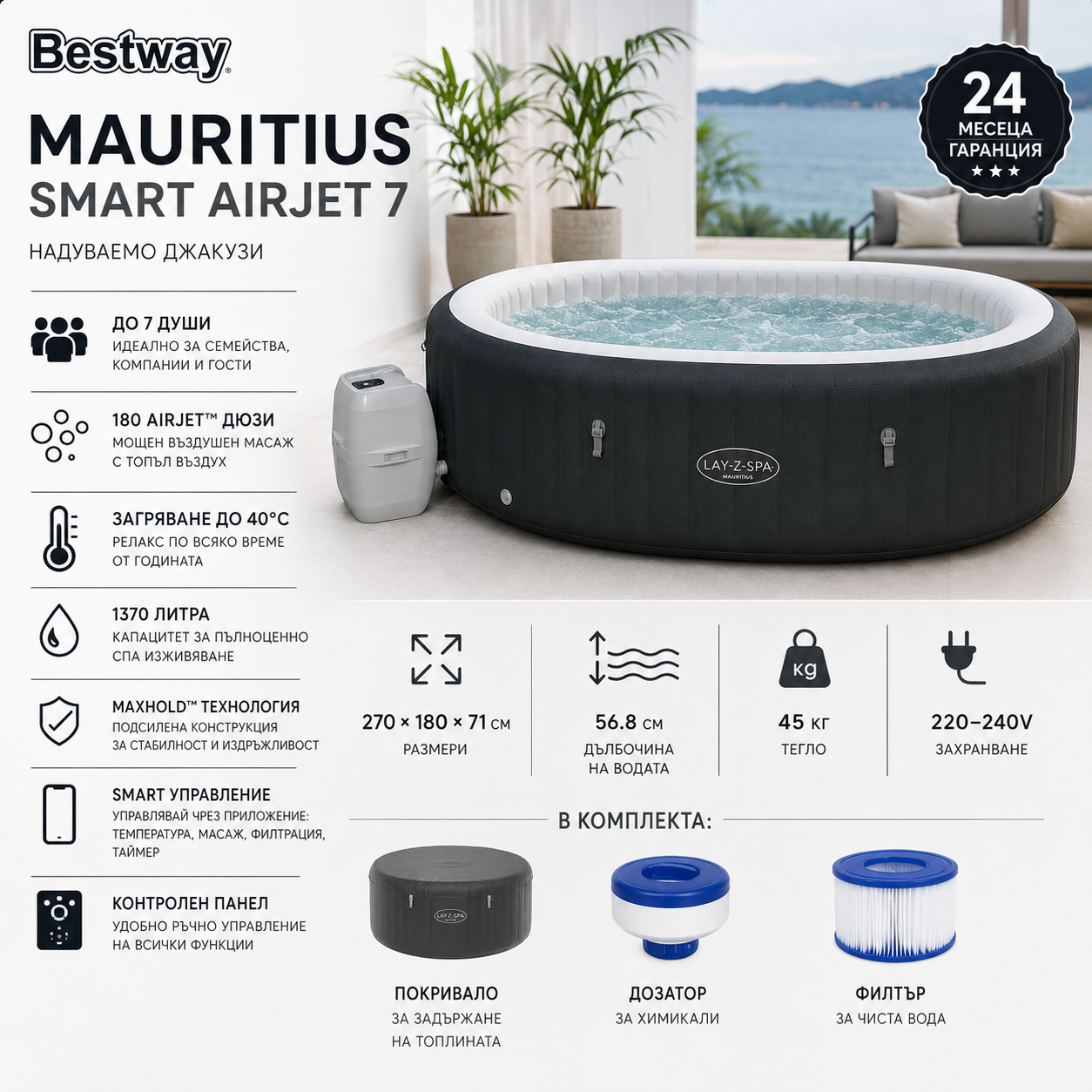 Джакузи Bestway Mauritius Smart AirJet 7 / 270х180х71см БАСЕЙНИ И ДЖАКУЗИТА Джакузи Bestway Mauritius Smart AirJet 7 / 270х180х71см