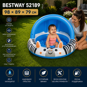 Детски Надуваем Басейн BESTWAY 52559 97х66см