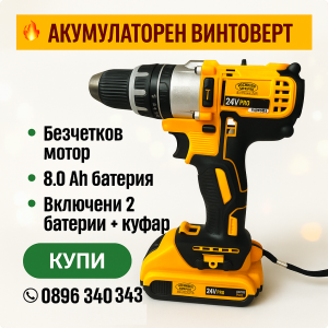 Мощен Акумулаторен Ударен Винтоверт 24V с Безчетков Мотор