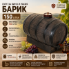 Буре за вино и ракия 150 литра