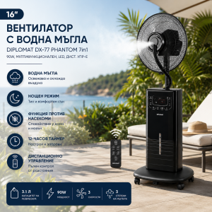 Вентилатор с водна мъгла Diplomat DX-77 PHANTOM 7 в 1 – 16", 90W, LED дисплей и дистанционно управление