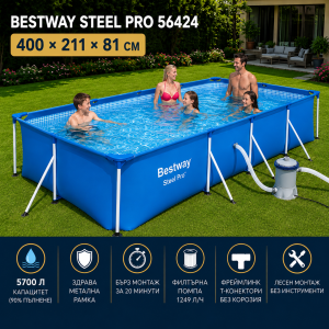 Сглобяем Басейн Bestway 56424 Steel Pro 400x211x81см с Филтърна Помпа