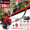 Четиритактов Бензинов Тример 78cc – Супер Комплект с 9 ПОДАРЪКА