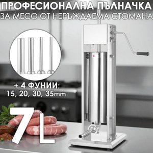 Пълначка за месо 7 литра от неръждаема стомана | Професионална вертикална машина за колбаси ЗА ДОМА Пълначка за месо 7 литра от неръждаема стомана | Професионална вертикална машина за колбаси