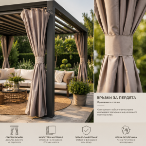 Verona Pergola 3×4 – Луксозна градинска пергола цвят орех с завеси и комарници