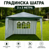 Градинска шатра HERLY 3x3x2.5 м с две страници