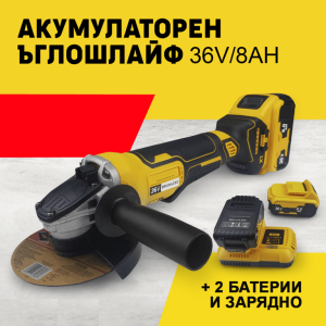 Акумулаторен ъглошлайф 36V 8,0 Ah + 2 батерии и зарядно