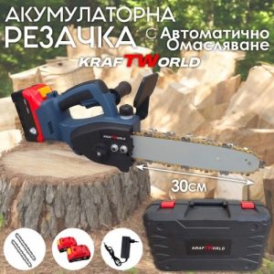 Акумулаторен верижен трион - Веригата се СМАЗВА АВТОМАТИЧНО