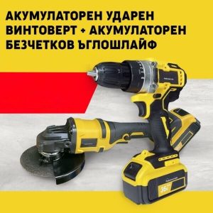 Акумулаторен винтоверт + Aкумулаторен безчетков ъглошлайф 36V 8,0 Ah