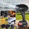 Мощна акумулаторна духалка 1500W – Турбо пистолет за листа, прах, сняг и подсушаване