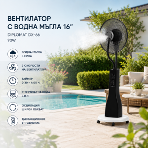 Вентилатор с водна мъгла Diplomat DX-66 16" – 90W, LED дисплей и дистанционно управление