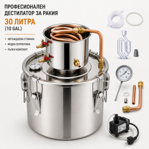 Професионален казан за дестилация 30 л – Inox с меден охладител, водна помпа и термометър