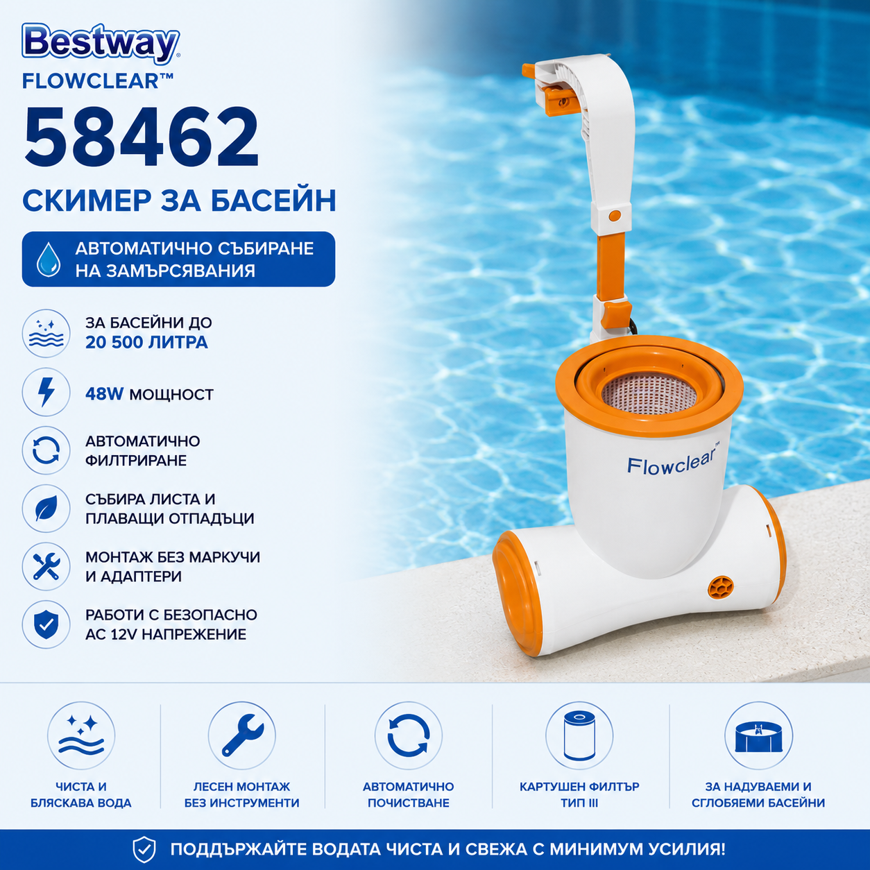 Филтърна Помпа тип Скимер за Басейни Bestway 58462 Flowclear 220V, 2574 л/ч БАСЕЙНИ И ДЖАКУЗИТА Филтърна Помпа тип Скимер за Басейни Bestway 58462 Flowclear 220V, 2574 л/ч