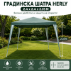 Градинска шатра HERLY 2.4 x 2.4 x 2.35 м