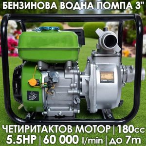 Бензинова Водна Помпа 4-тактова 180cc – 3 цол