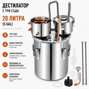 Професионален казан за дестилация 20 л – Система с 3 съда, Thumper Keg и меден охладител