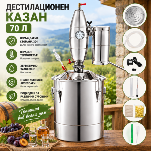 Професионален казан за дестилация 70 л – Inox с меден охладител и термометър