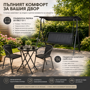 Градински комплект Амалфи – Люлка + Комплект маса и 2 стола от ратан