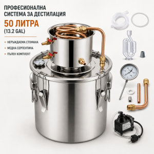 Професионален казан за дестилация 50 л – Inox с меден охладител и Thumper Keg
