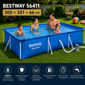 Сглобяем Басейн BESTWAY Steel Pro 56411 300x201x66 см с Филтърна Помпа