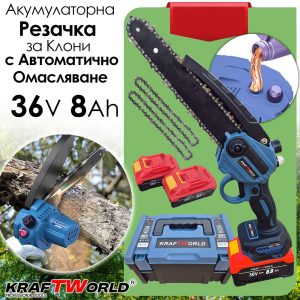 Акумулаторна резачка с 2 Батерии 36V 8 Аh