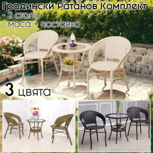 Градински Ратанов Комплект – 2 Стола с Маса