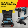 Ъглошлайф и бормашина 1100W в компактно куфарче.