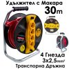 Удължител с макара Bul-Max 30m, 4 гнезда, 3×2,5 mm, транспортна дръжка