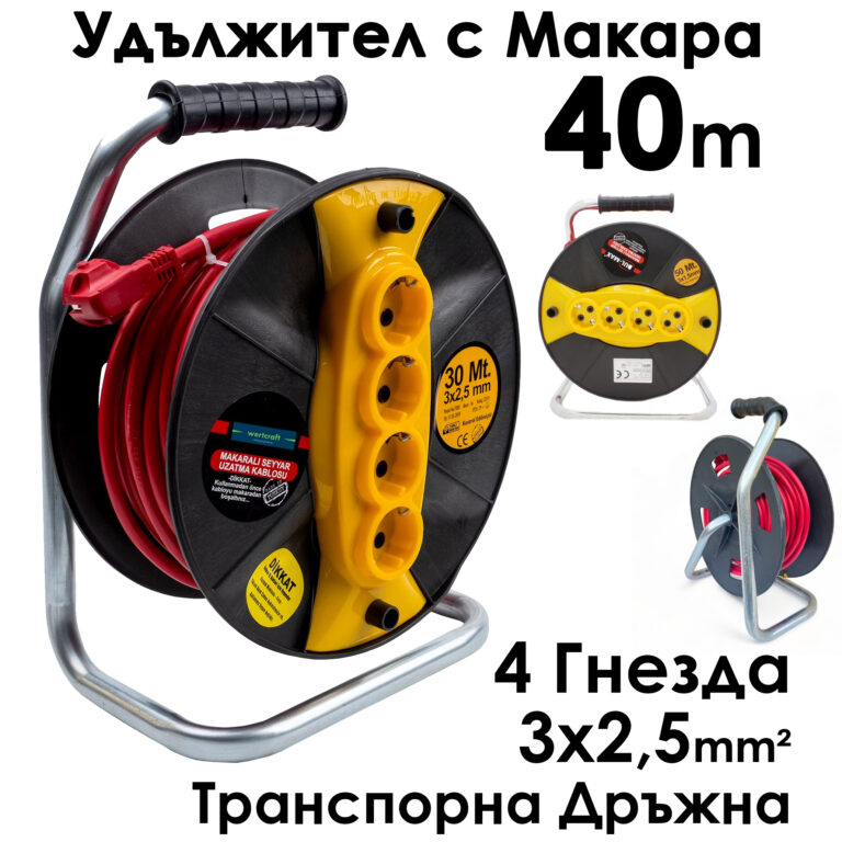 Удължител с макара Bul-Max 40m, 4 гнезда, 3×2,5 mm, транспортна дръжка ЗА ГРАДИНАТА Удължител с макара Bul-Max 40m, 4 гнезда, 3×2,5 mm, транспортна дръжка