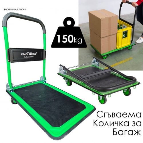 Товарна Количка 150 кг – Сгъваема и Удобна за Транспорт с Противоплъзгаща Повърхност ГРАДИНСКИ ПРИНАДЛЕЖНОСТИ Товарна Количка 150 кг – Сгъваема и Удобна за Транспорт с Противоплъзгаща Повърхност