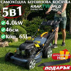 Самоходна бензинова косачка KraftWorld 5в1 с мулчиране и кош 65L