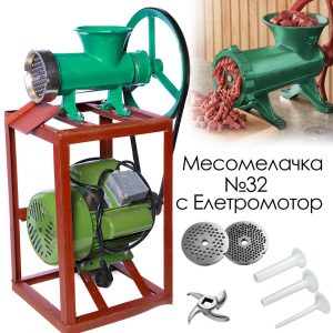 Чугунена електрическа месомелачка №32 с мощен 1500W електромотор и стойка